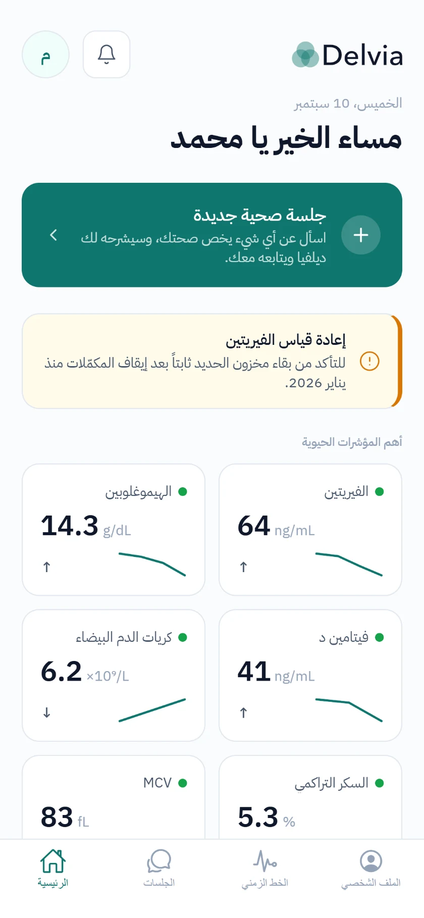 The same home screen in Arabic, with the whole layout mirrored right-to-left.