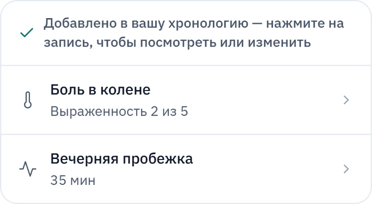 Карточка в переписке подтверждает только что записанное: боль в колене тяжестью 2 из 5 и вечерняя пробежка на 35 минут.